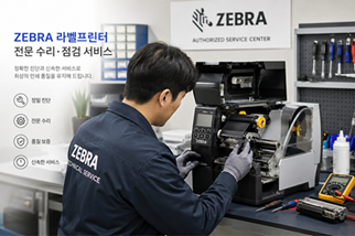 라벨프린터 방문 점검 및 수리